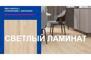 Светлый ламинат Quick-Step